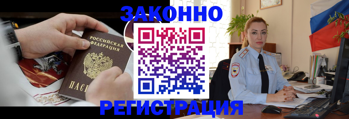 прописка в Зеленогорске