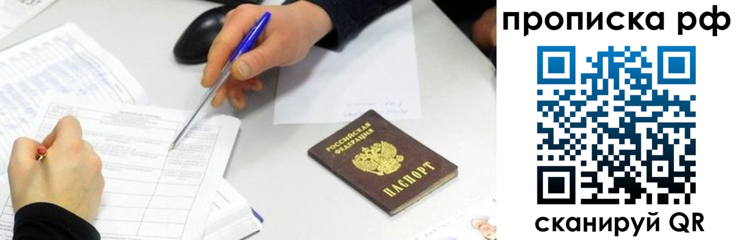 прописка штамп в Зеленогорске