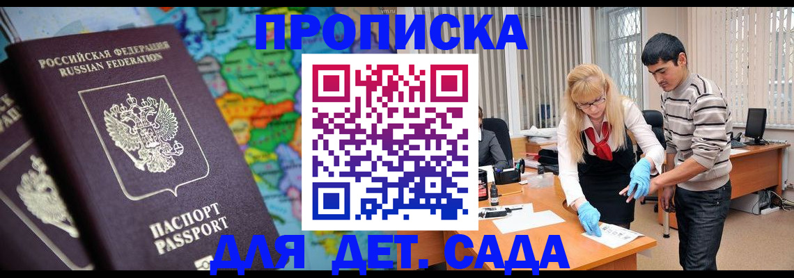 прописка для работы в Зеленогорске