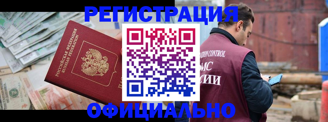 прописка иностранных граждан в Зеленогорске