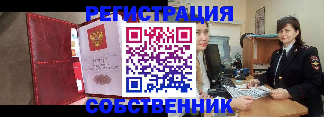прописка законно в Зеленогорске