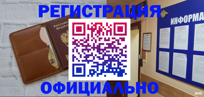 временная регистрация недорого в Зеленогорске