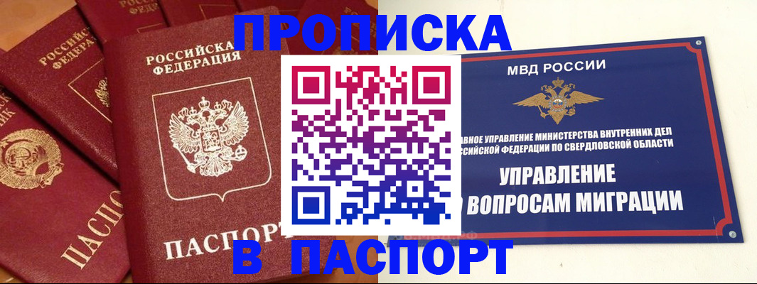 купить прописку в Зеленогорске